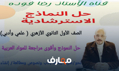 الأول الثانوي الأزهري ترم1