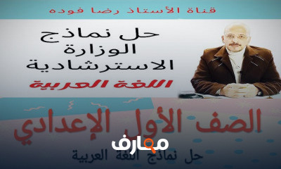 الأول الإعدادي ترم 1
