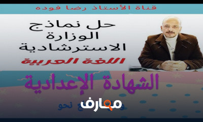 الشهادة الإعدادية ترم1