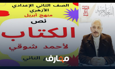 الثاني الإعدادي الأزهري ترم1