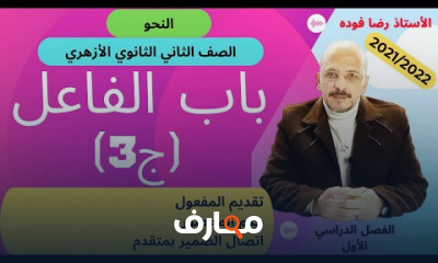 الثاني الثانوي الأزهري ترم1