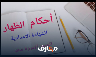 فقه شافعي الصف الثالث الاعدادي