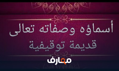 توحيد ترم تاني للصف الأول الثانوي