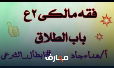 فقه مالكى تانية اعدادى ترم تانى
