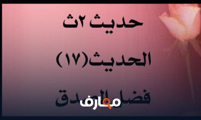 حديث تانية ثانوى ترم تانى