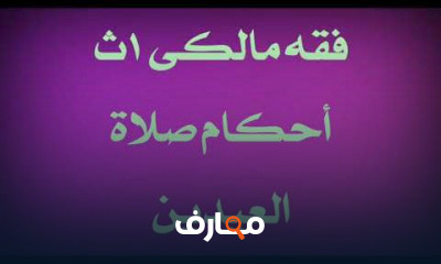 فقه اولى ثانوى ترم ثانى