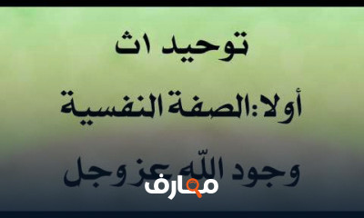 توحيد الصف الاول الثانوى ترم تانى