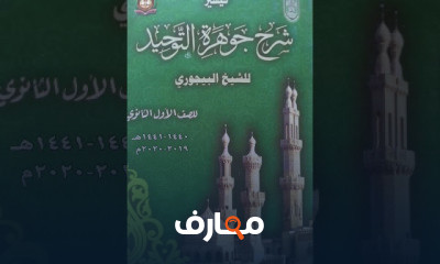 توحيد الصف الاول الثانوى ترم أول