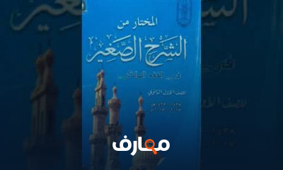 فقه مالكى اولى ثانوى ترم أول