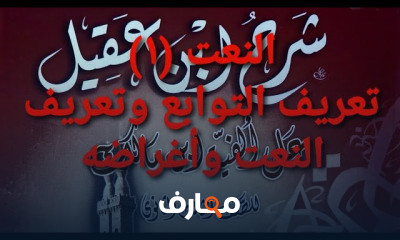 نحو أدبي ثالثة ثانوي أزهر