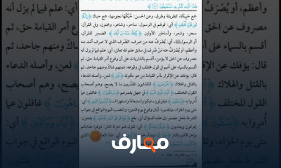 التفسير تالتة ثانوي ازهر