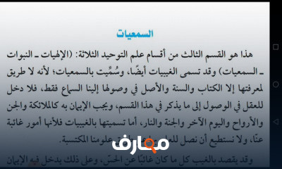 توحيد تالتة ثانوي ازهر