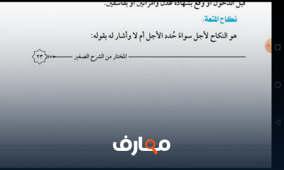 فقه مالكي ثانوية ازهرية