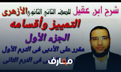 نحو لثانية 2 ثانوى أزهر ترم ثان