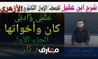 نحو لأولى ثانوى أزهر ترم ثان