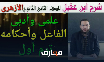 نحو ثانية 2 ثانوى أزهر ترم أول