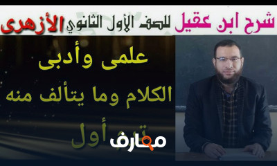 نحو أولى ثانوى أزهر ترم أول