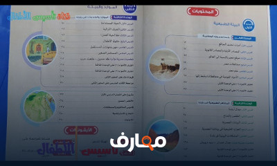 دراسات رابعة ابتدائي ترم اول المنهج الجديد