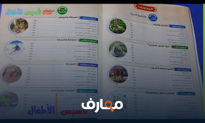 علوم رابعة ابتدائي ترم اول المنهج الجديد