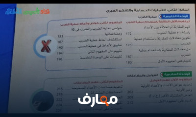 رياضيات رابعة ابتدائي ترم اول المنهج الجديد