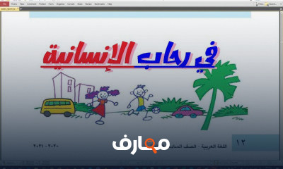 لغة عربية الصف السادس الابتدائي