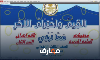 تالتة ابتدائي الترم الثاني