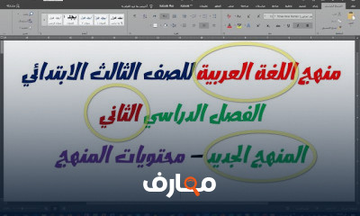 لغة عربية تالتة ابتدائي ترم ثاني