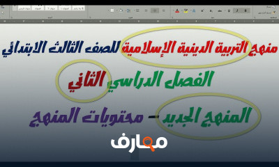 دين تالتة ابتدائي ترم ثاني