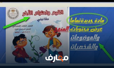 تالتة ابتدائي ترم اول