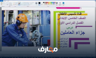 لغة عربية الصف الخامس الابتدائي