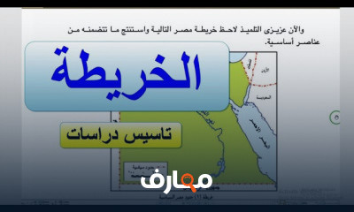 دراسات اجتماعية الصف الرابع الابتدائي