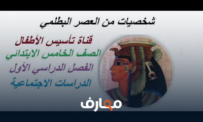 دراسات اجتماعية الصف الخامس الابتدائي