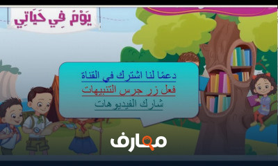 المنهج الجديد لغة عربية الصف الثاني الابتدائي