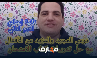 تانية إعدادي الترم الثاني