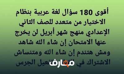 الصف الثاني الإعدادي الترم الثاني