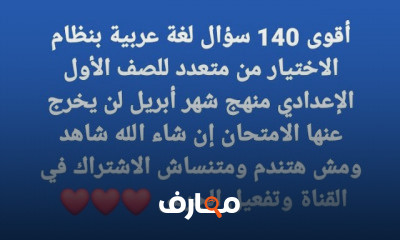 الصف الأول الإعدادي الترم الثاني