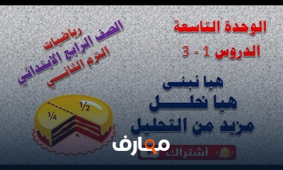 الصف الرابع الترم الثانى