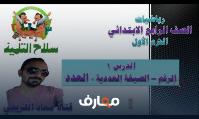 الصف الرابع الترم الأول