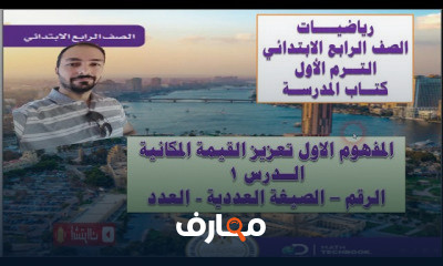 رياضيات الصف الرابع الترم الاول