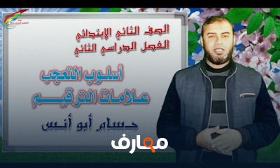 لغة عربية الصف الثانى الترم الثانى