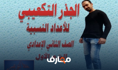 رياضيات الصف الثانى الإعدادى الترم الأول