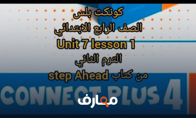 الصف الرابع الترم الثاني