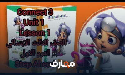 الصف الثالث الابتدائي الترم الاول