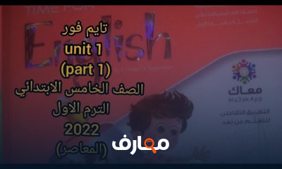 الصف الخامس الترم الاول