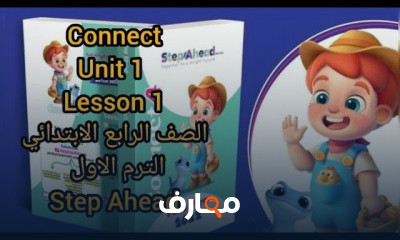 الصف الرابع الابتدائي الترم الاول