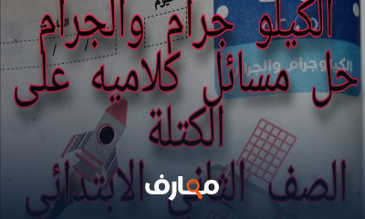 حساب تانية ابتدائي ترم أول