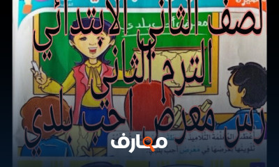 عربي تانية ترم ثاني
