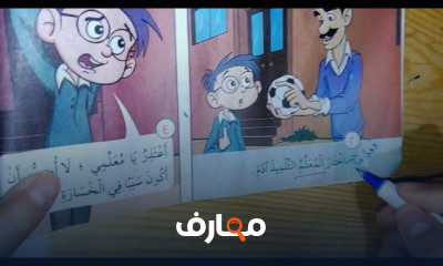 الصف الثانى الابتدائي