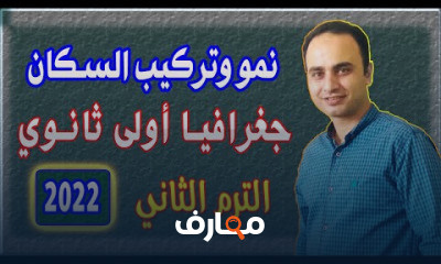 جغرافيا أولى ثانوي الترم الثاني نظام جديد