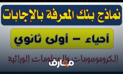 أولى ثانوي الترم الثاني